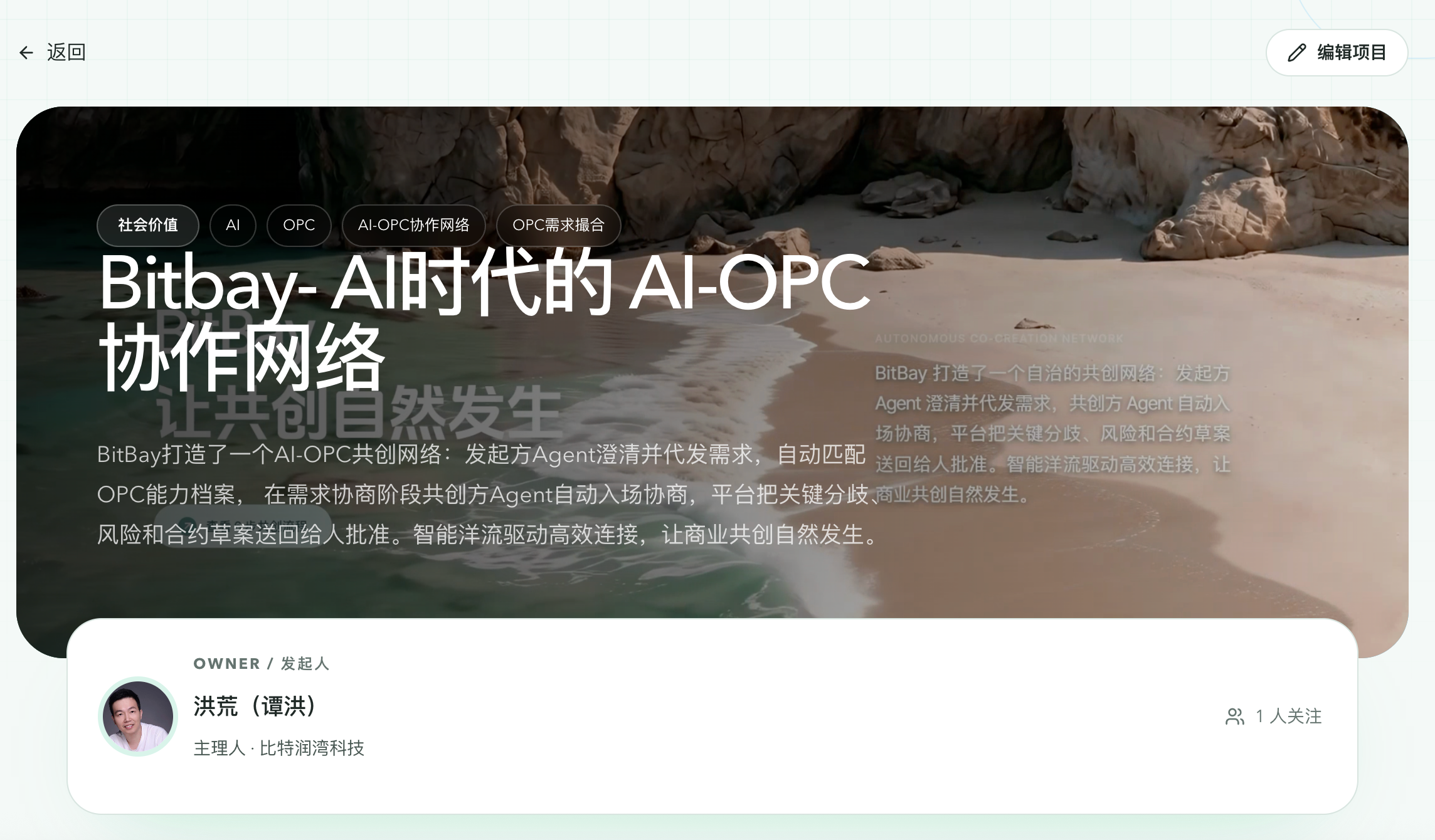 共创项目卡片